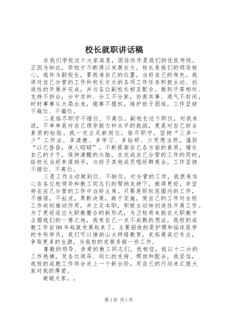 校长就职讲话发言稿