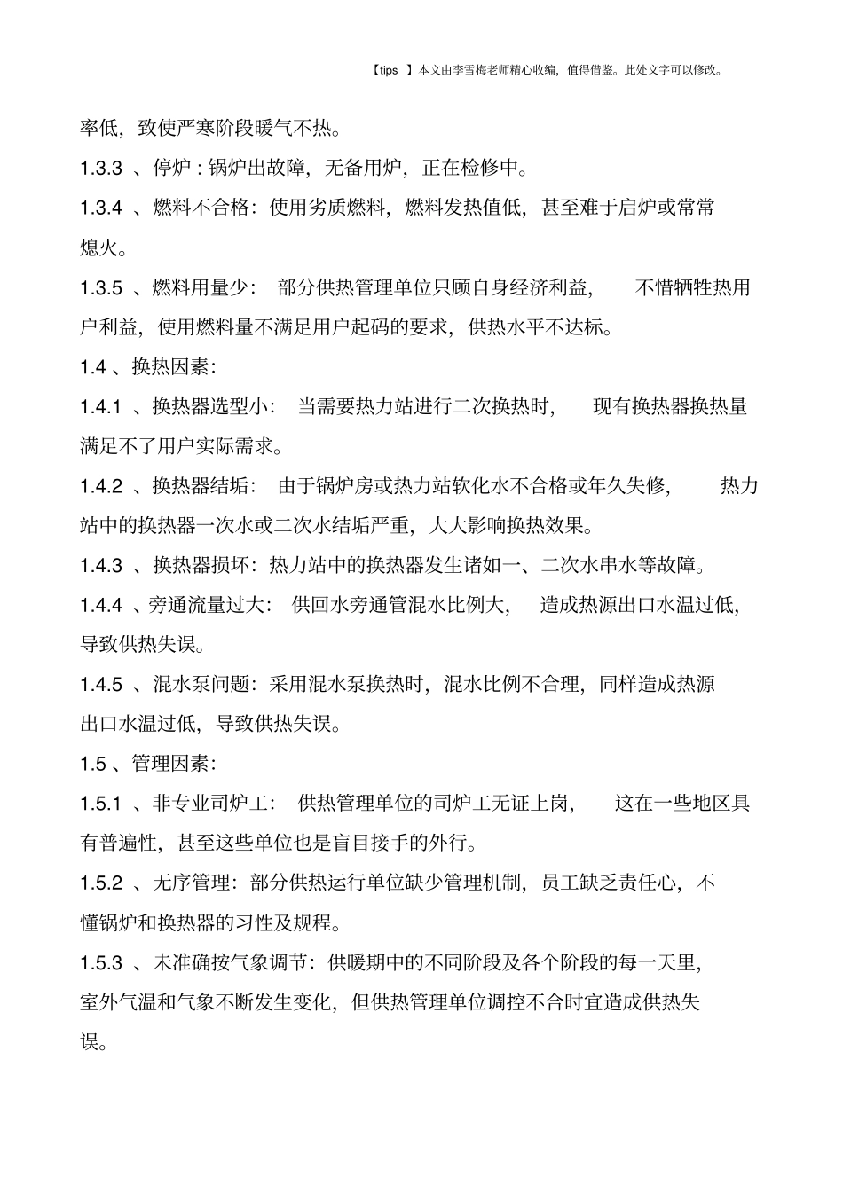 暖气不热的100个原因_第2页