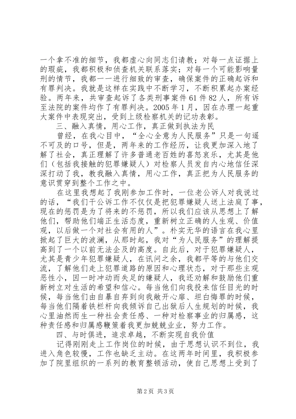 检察系统爱岗敬业汇报演讲稿材料 (3)_第2页