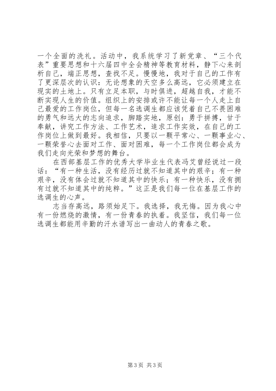 检察系统爱岗敬业汇报演讲稿材料 (3)_第3页