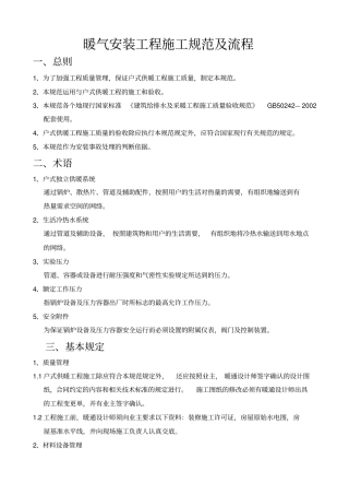 暖气安装工程施工规范及流程讲解