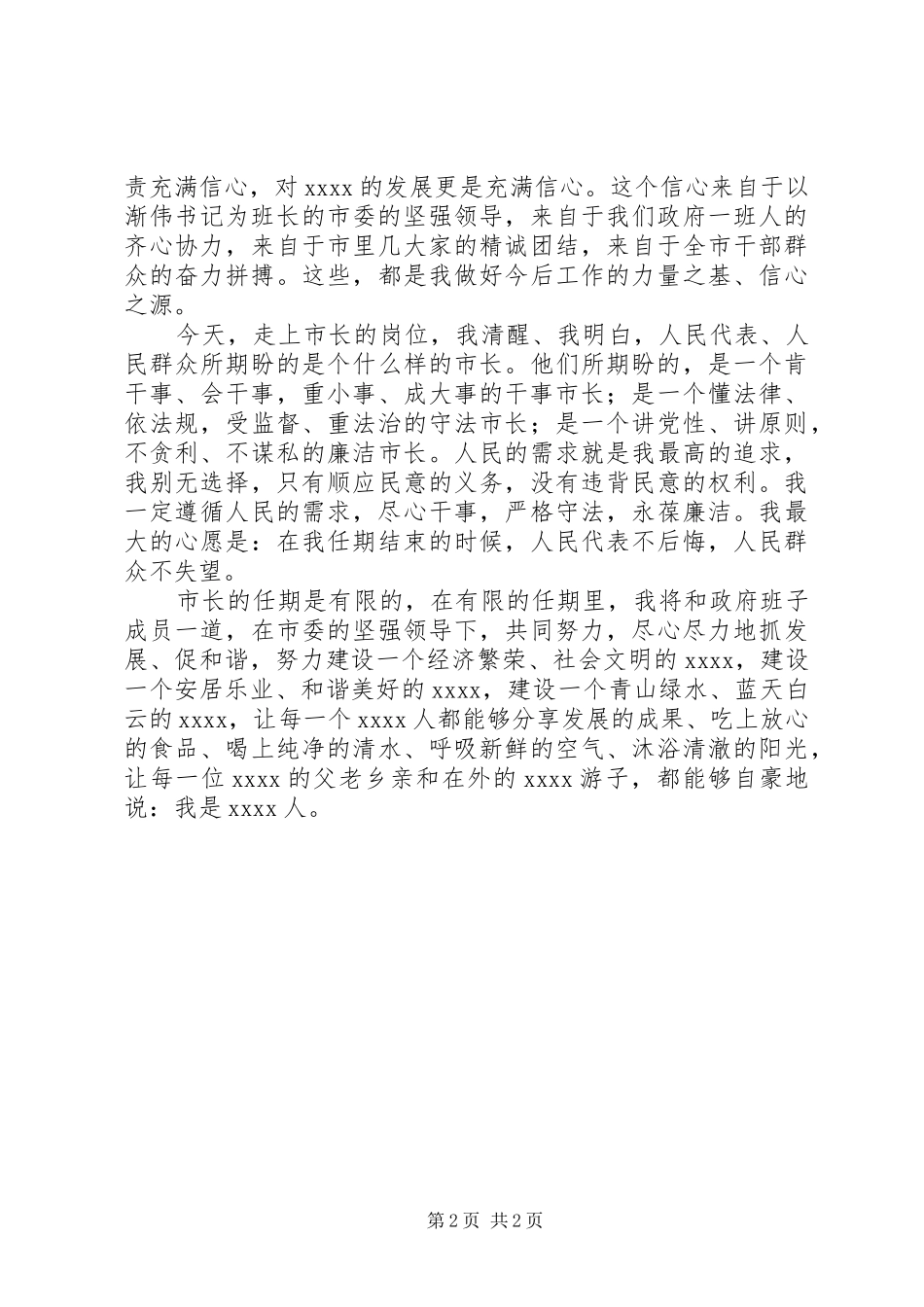 领导干部就职演讲稿 (3)_第2页