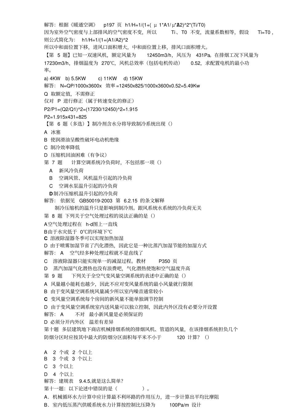 暖通专业考试习题及解答过程教材_第2页