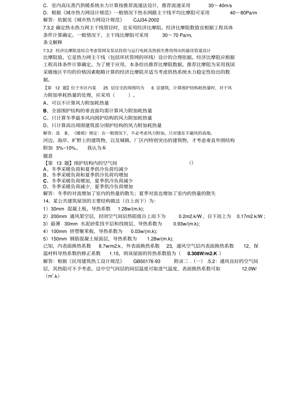 暖通专业考试习题及解答过程教材_第3页