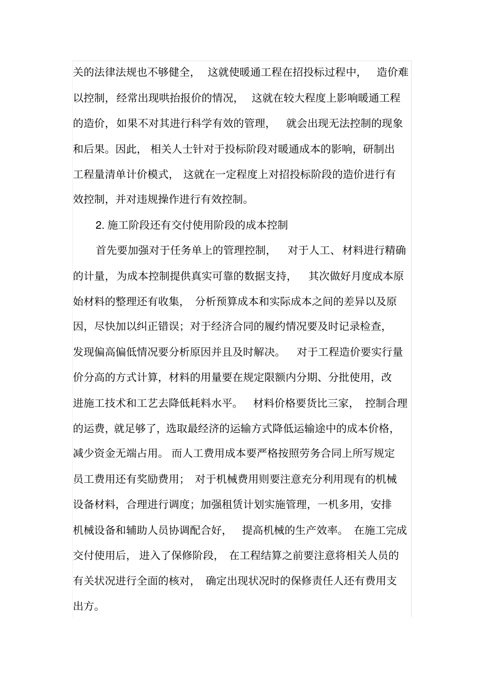暖通工程成本控制的浅析_第3页