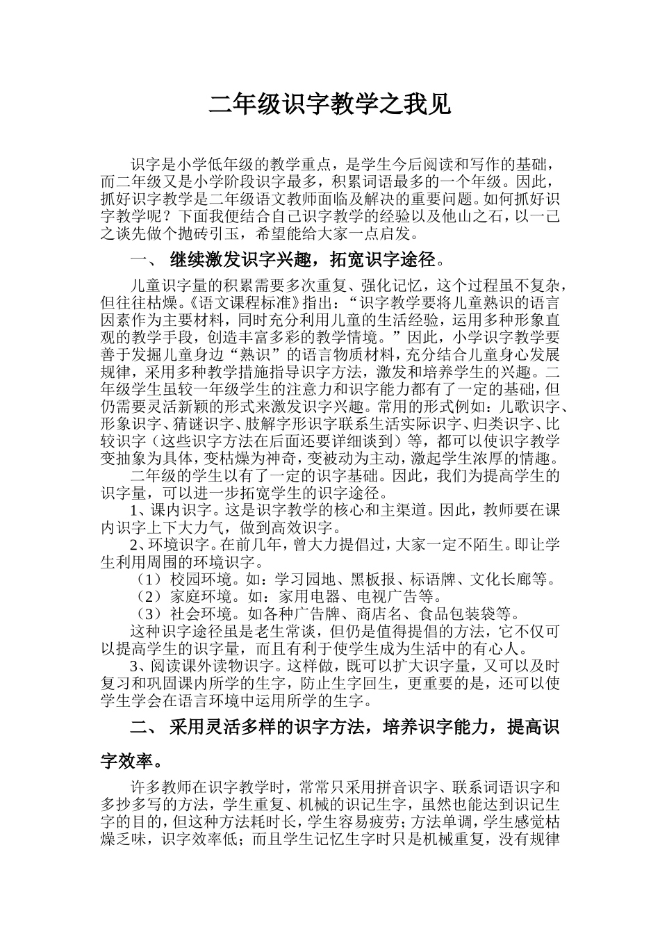 二年级识字教学之我见_第1页