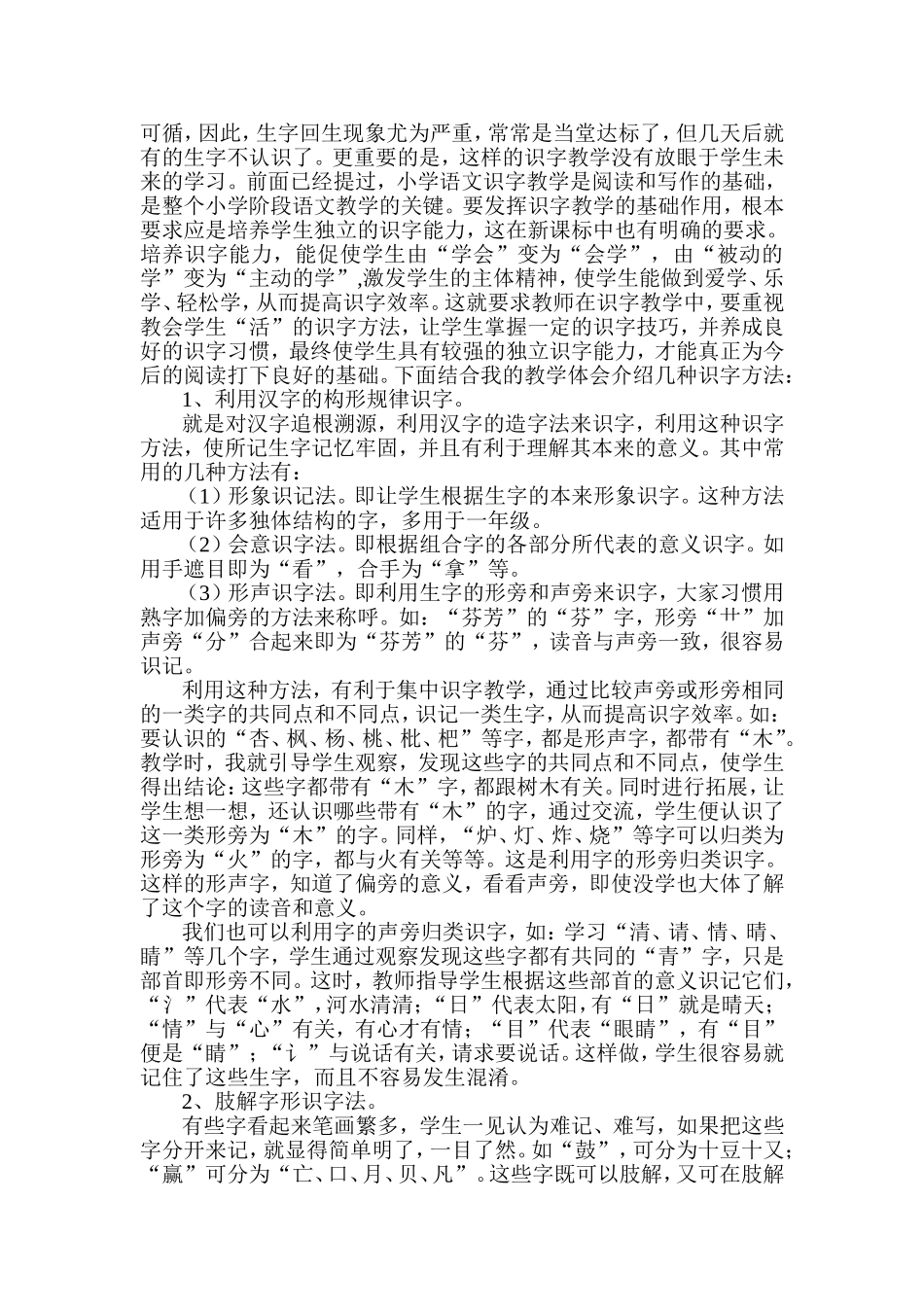 二年级识字教学之我见_第2页