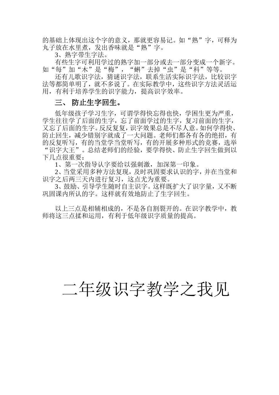 二年级识字教学之我见_第3页
