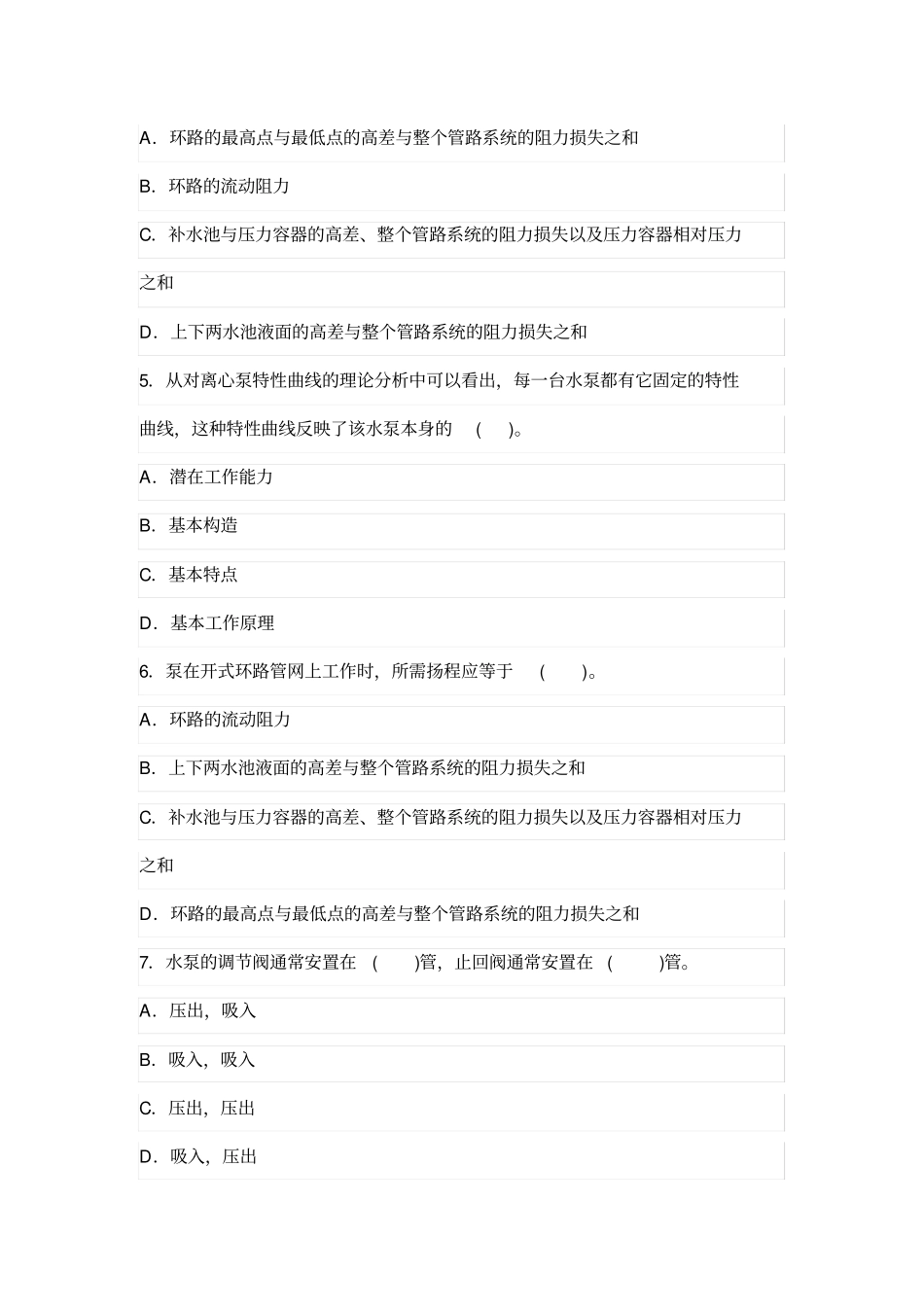 暖通工程师笔试试题_第2页