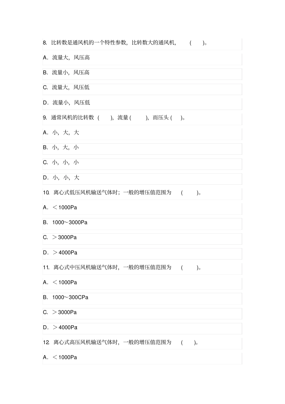 暖通工程师笔试试题_第3页