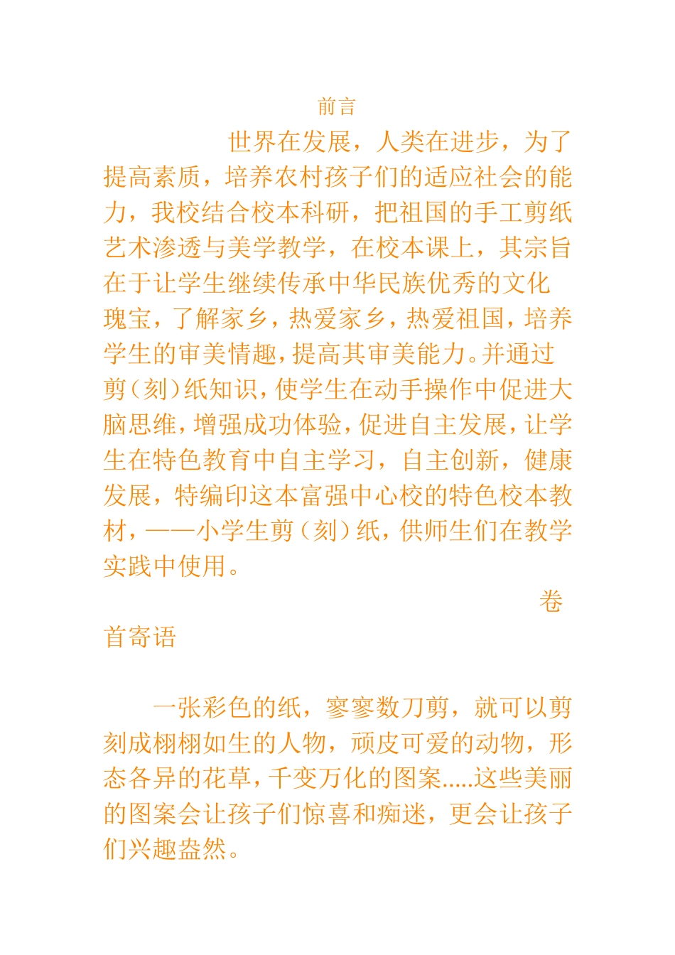 校本教材剪纸_第1页