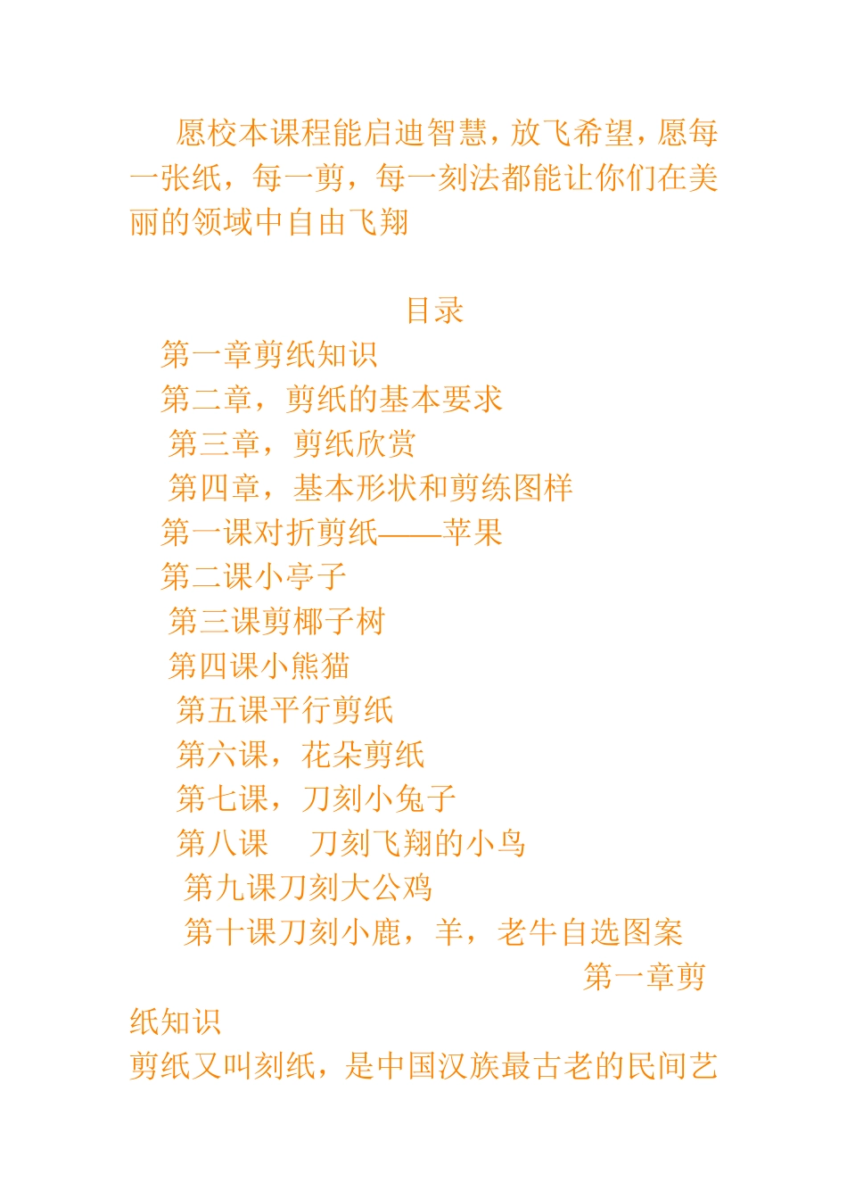 校本教材剪纸_第2页