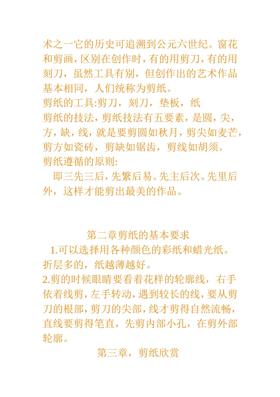 校本教材剪纸_第3页