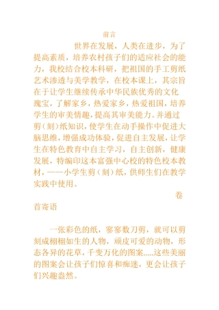 校本教材剪纸