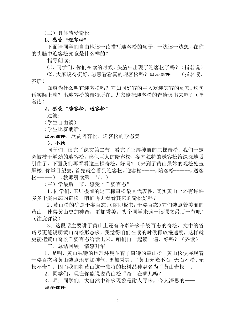《黄山奇松》第二课时教学设计_第2页