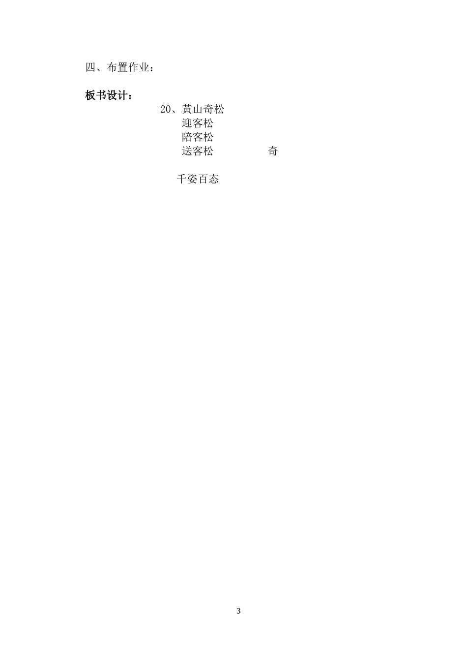 《黄山奇松》第二课时教学设计_第3页