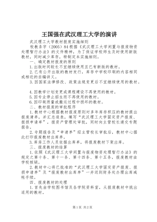 王国强在武汉理工大学的演讲稿