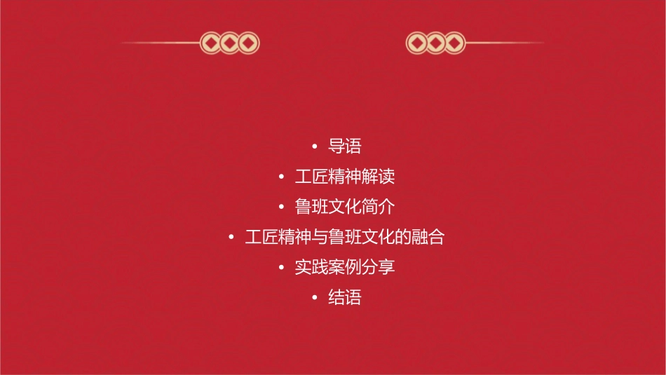 传承工匠精神弘扬鲁班文化课件1_第2页