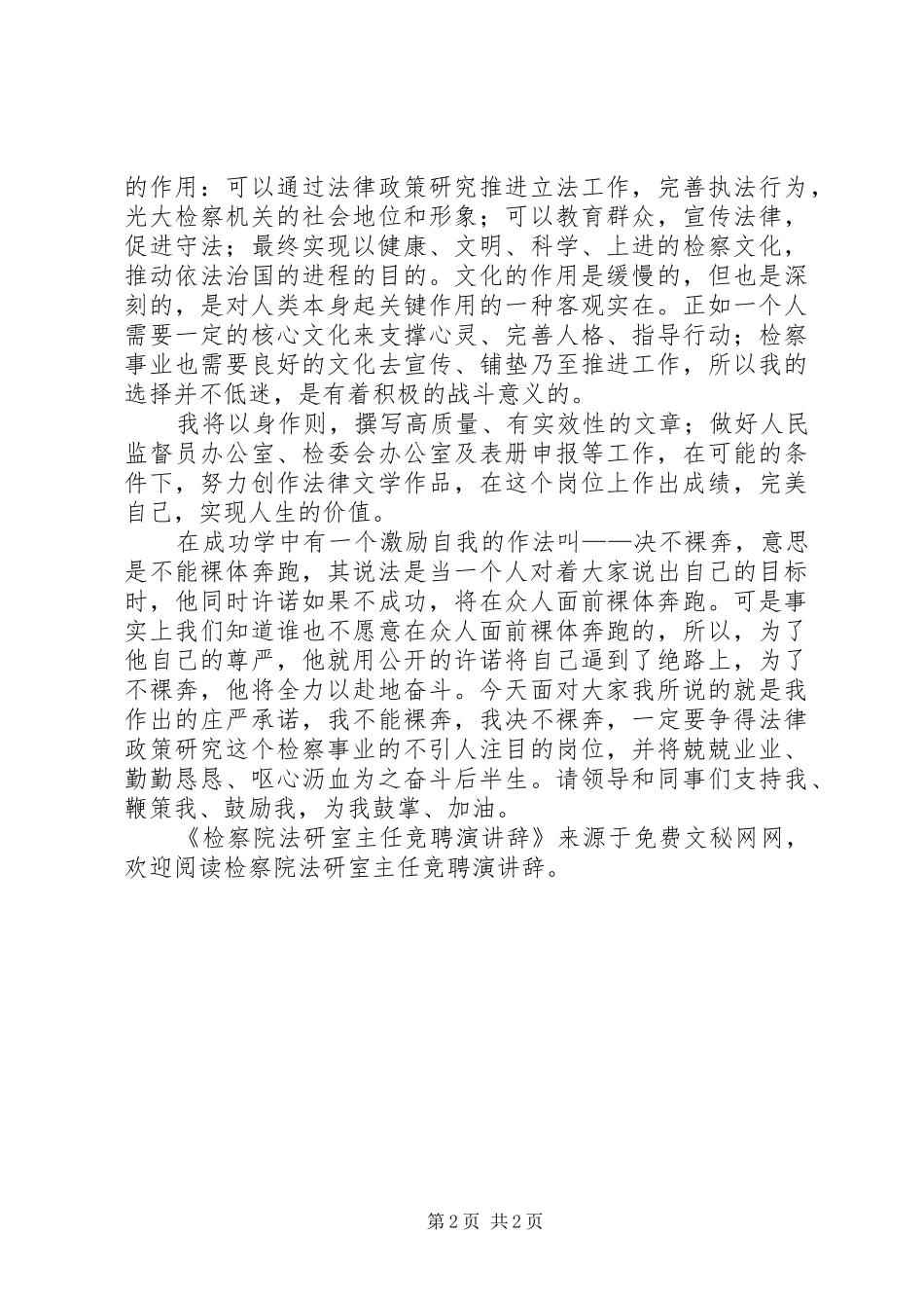 检察院法研室主任竞聘演讲稿 (2)_第2页