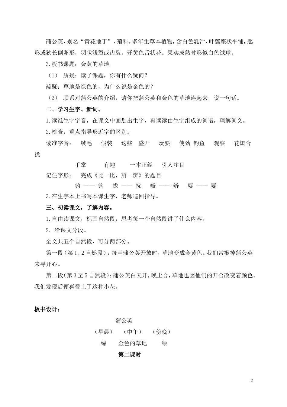 三年级语文上册_金色的草地教案_北师大版_第2页