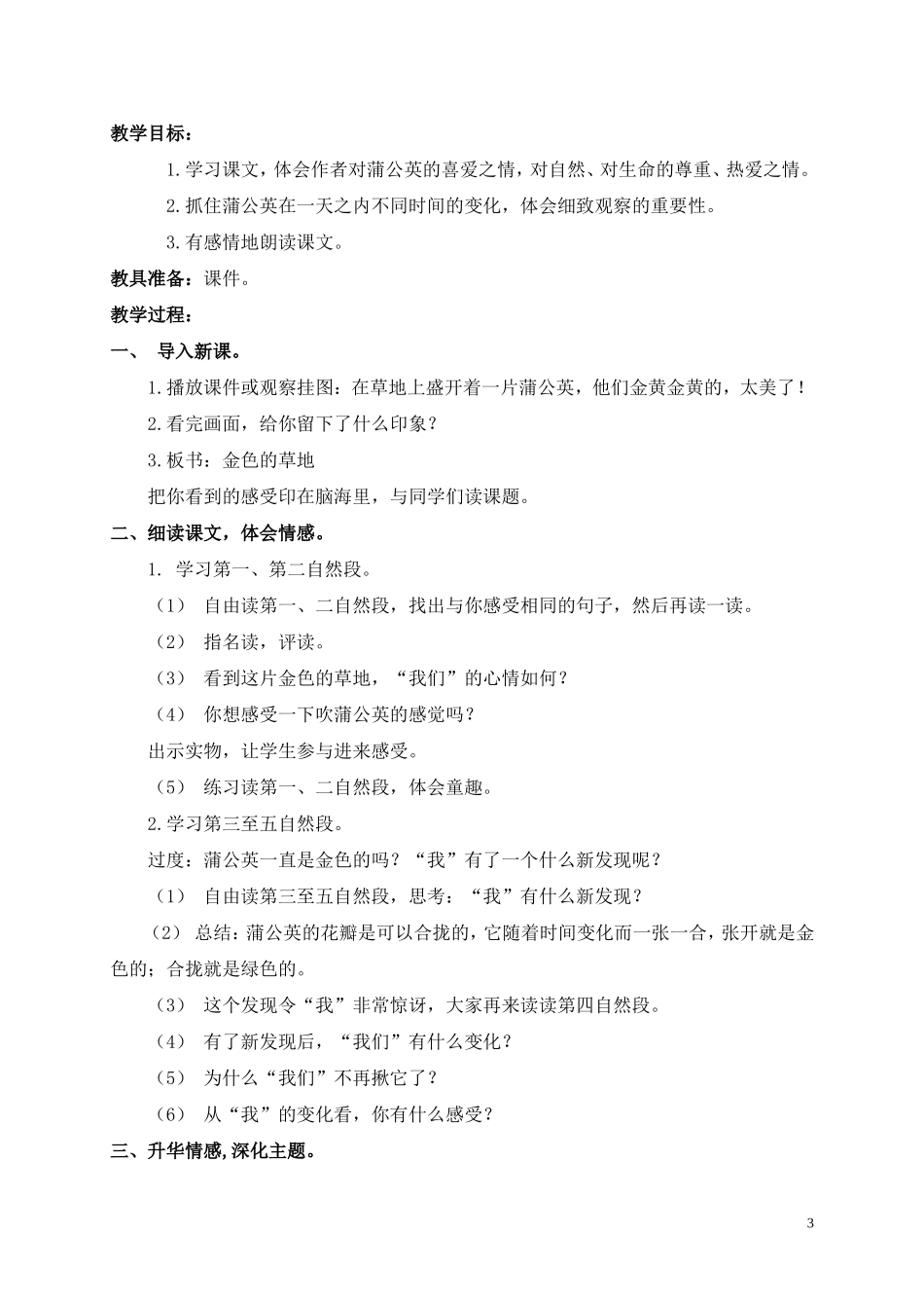 三年级语文上册_金色的草地教案_北师大版_第3页