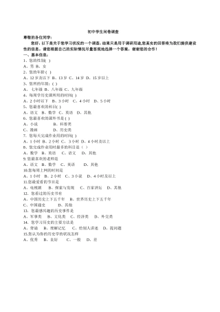 学生学情调查问卷