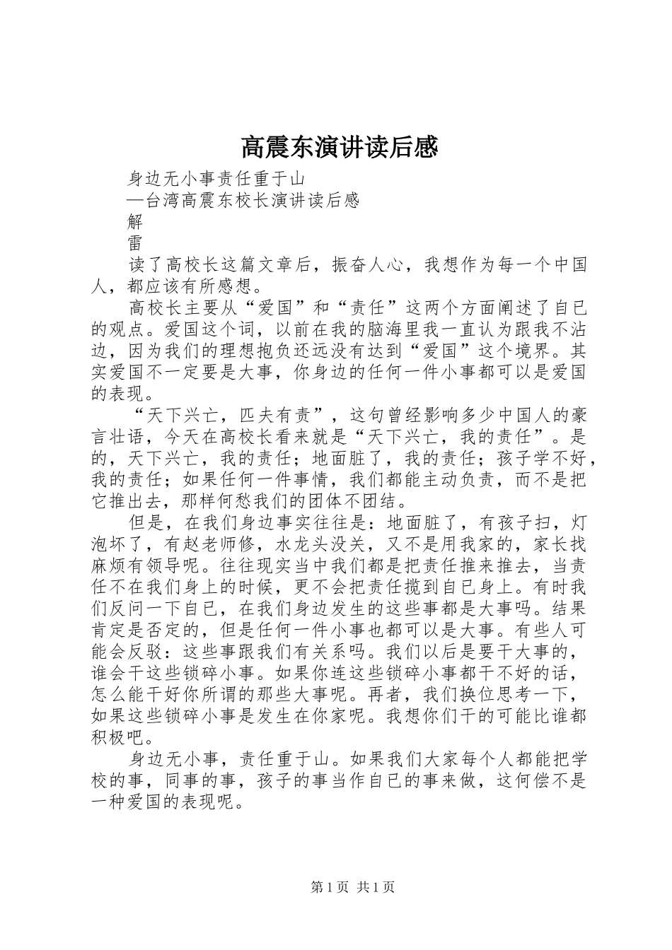 高震东演讲稿读后感 (3)_第1页