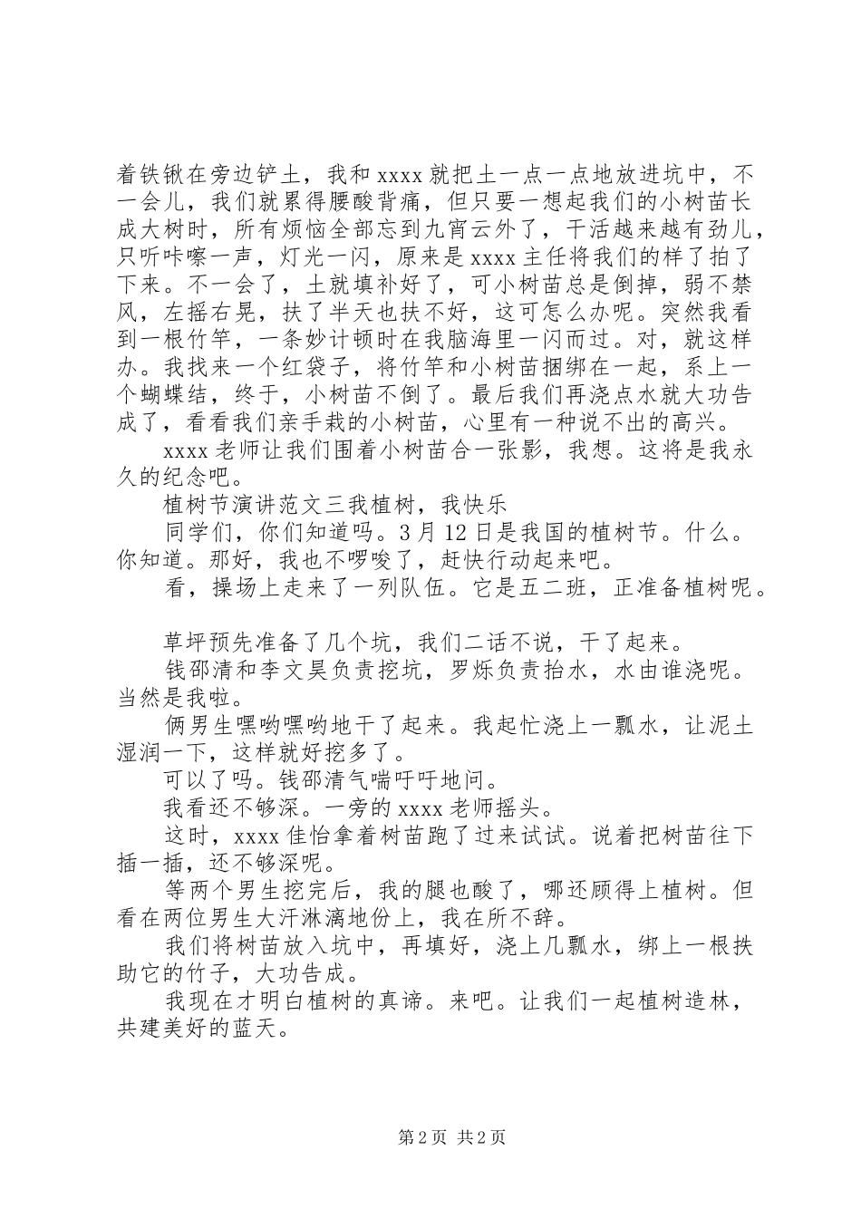 植树节演讲稿范文_第2页