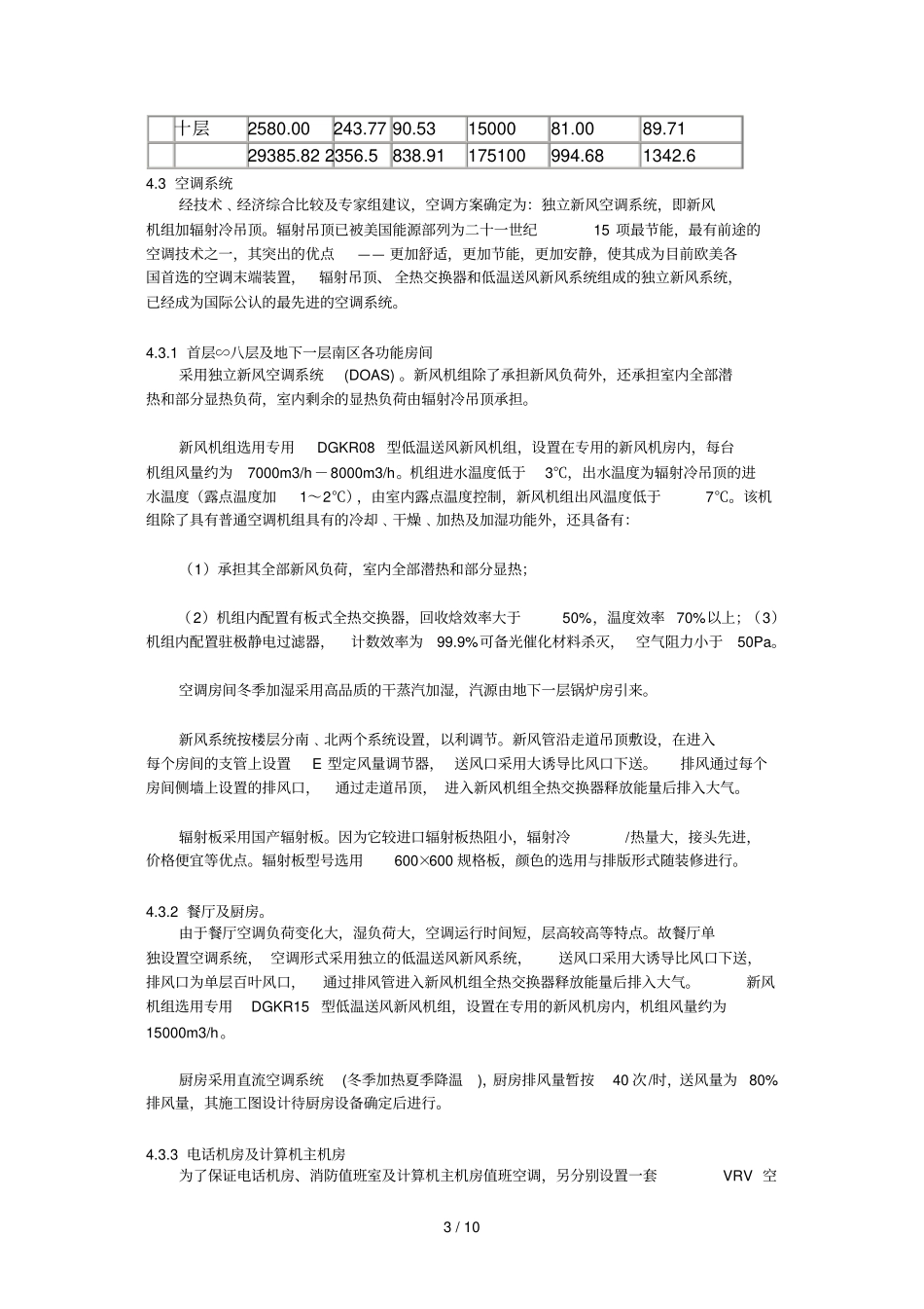 暖通空调初步设计说明书_第3页