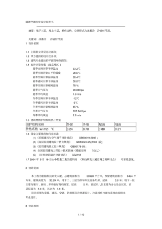 暖通空调初步设计说明书