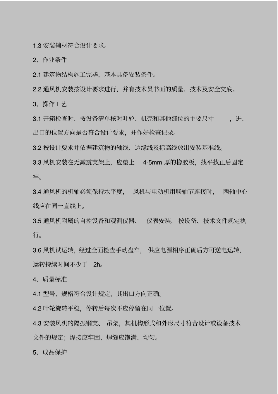 暖通施工组织计划教材_第3页