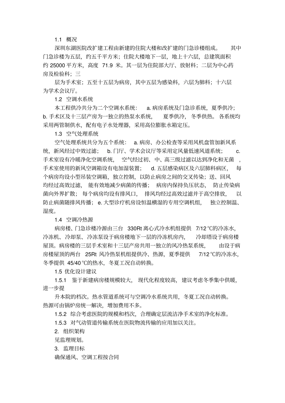 暖通监理细则解析_第2页