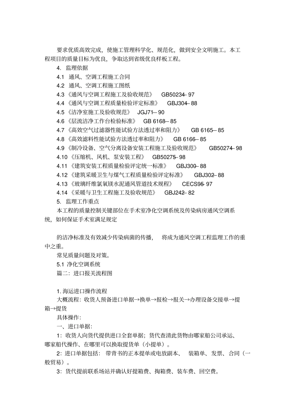 暖通监理细则解析_第3页