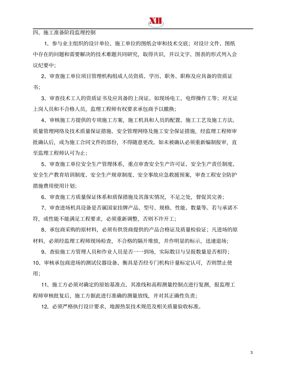 暖通监理实施细则_第3页