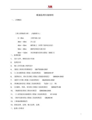 暖通监理实施细则