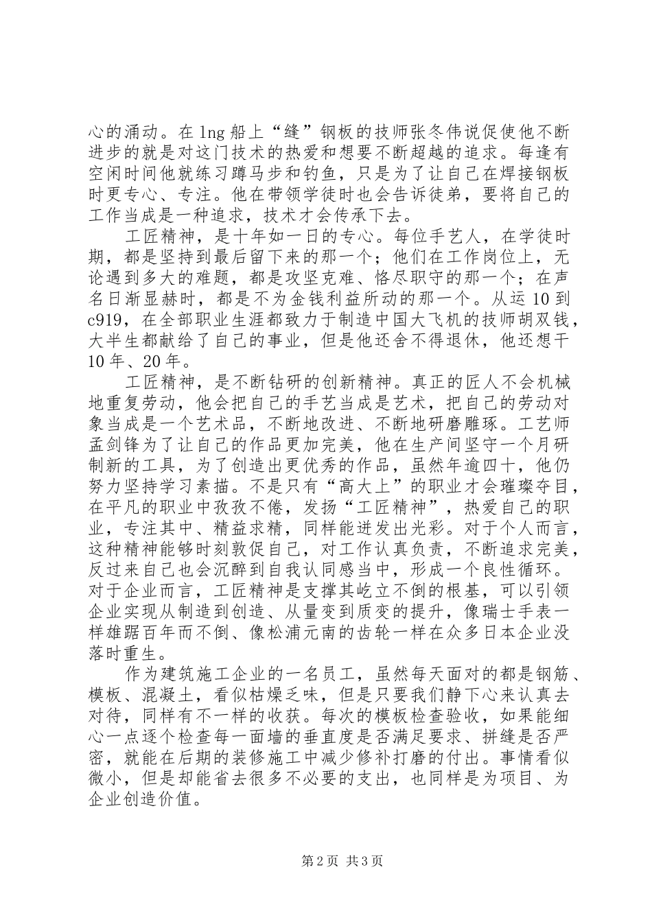 弘扬工匠精神演讲稿 (3)_第2页