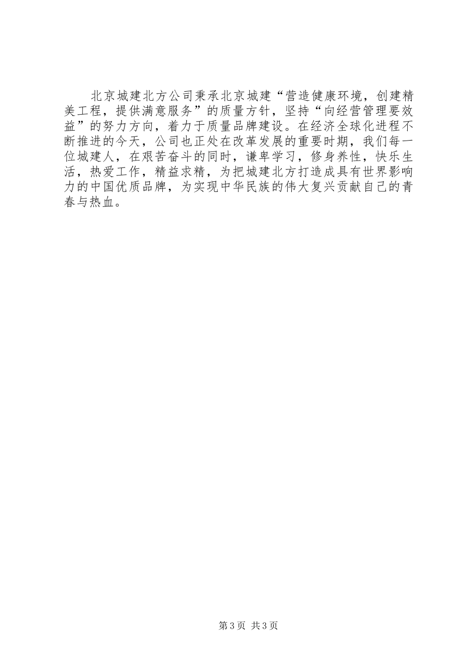 弘扬工匠精神演讲稿 (3)_第3页