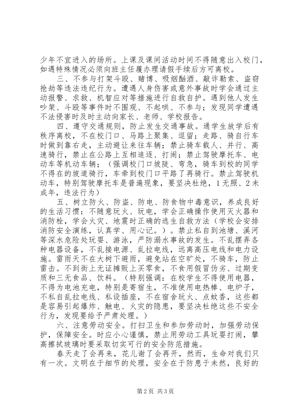 学校一周讲话发言稿 (2)_第2页