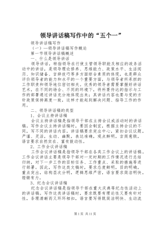 领导讲话发言稿写作中的“五个一”