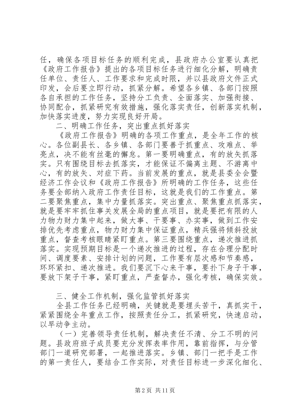 县政府工作会议讲话发言稿_第2页