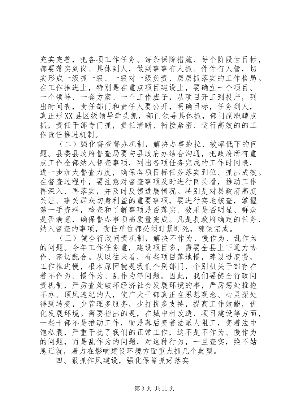县政府工作会议讲话发言稿_第3页