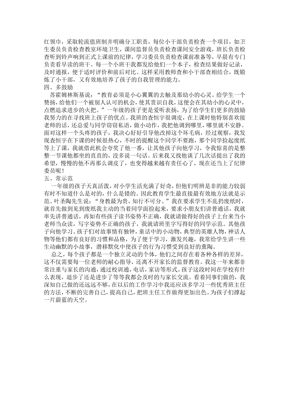 一年级班主任经验交流材料_第2页