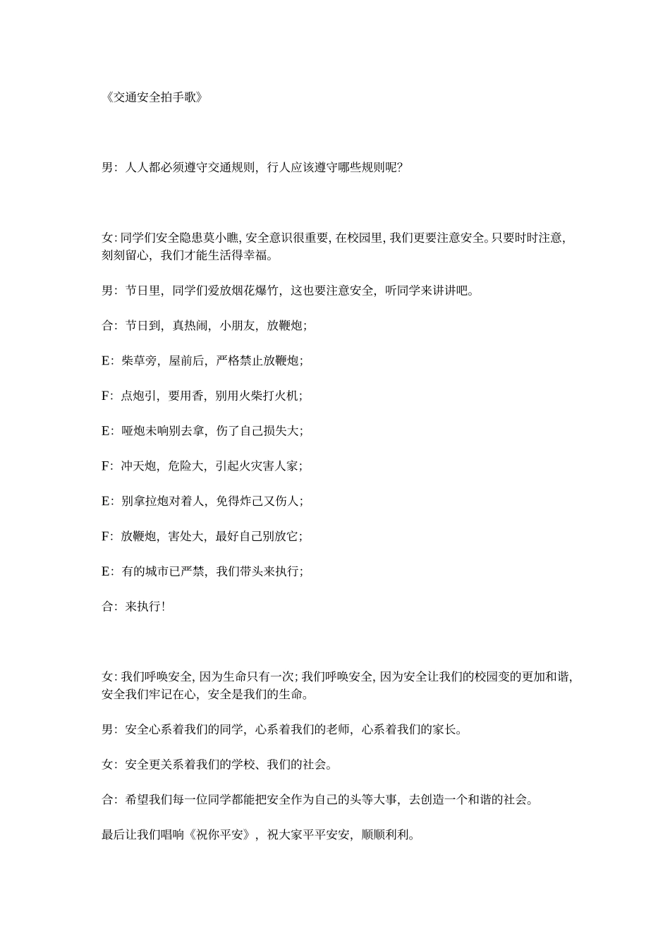 小学生安全广播稿2010_第2页