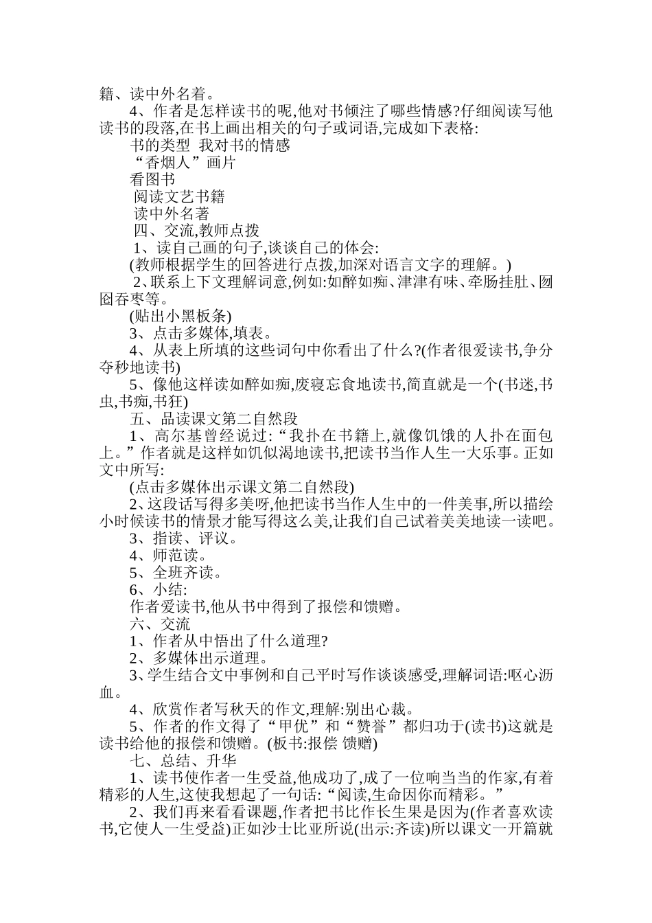 我的长生果教学设计_第2页