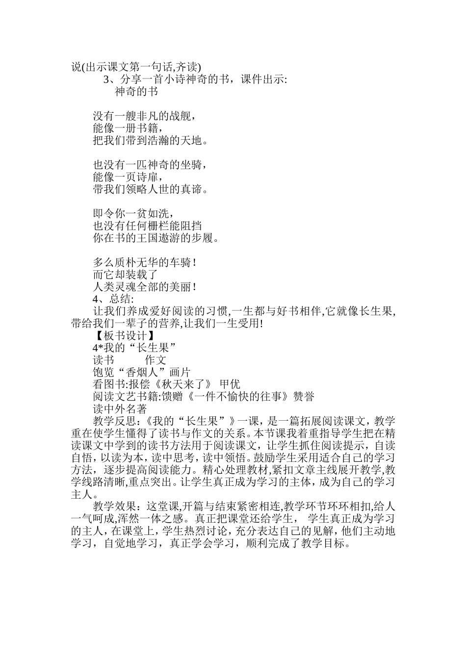 我的长生果教学设计_第3页