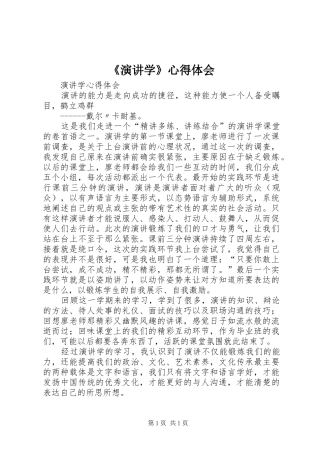 《演讲学》心得体会