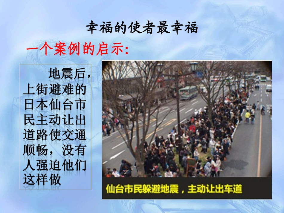 幸福的使者最幸福（王保东）_第2页