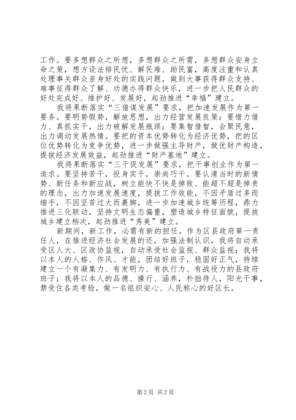 区长任职讲话发言稿_第2页