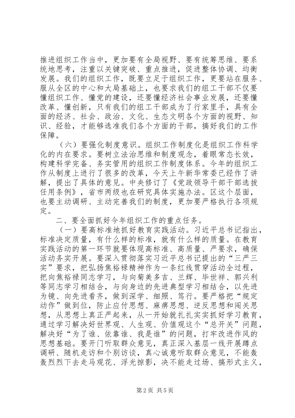 组织工作会议的讲话发言稿_第2页