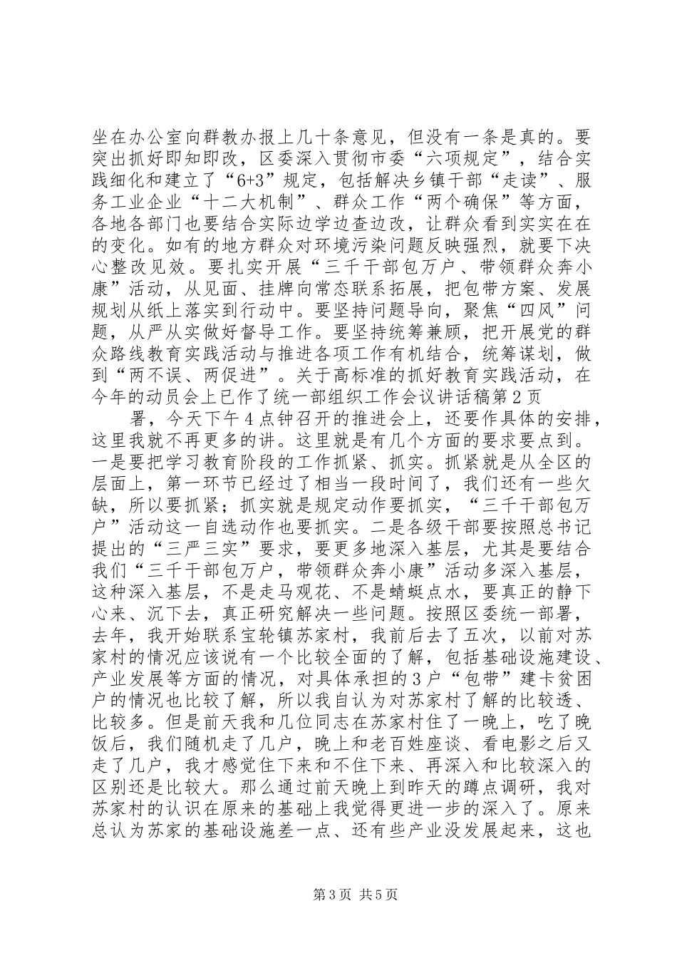 组织工作会议的讲话发言稿_第3页